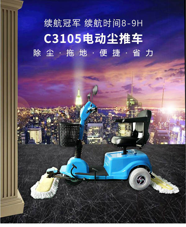 电动盐池尘推车C3105
