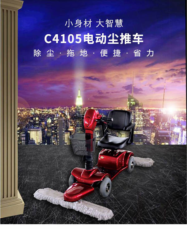 电动盐池尘推车C4105