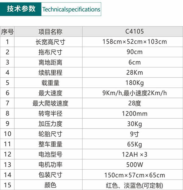 电动盐池尘推车C4105